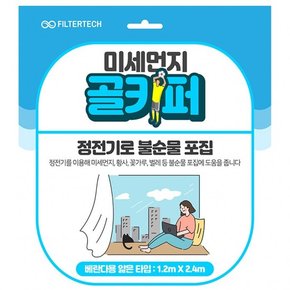 미세먼지 골키퍼 베란다 방충망 부착 공기청정필터