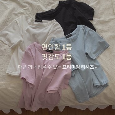 핫핑 [반팔버전추가] 모찌모찌 세미크롭 모달 반팔티셔츠 P000CIJS