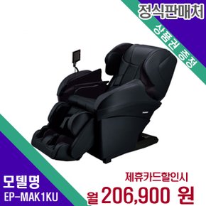 [렌탈] 파나소닉 안마의자 헬스케어 렌탈가전 EP-MAK1(KU) 60개월 219900