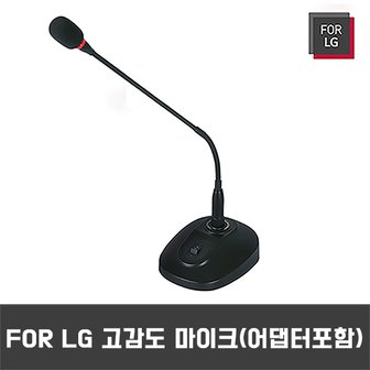  For LG LHA-AET01 고감도 스탠드 마이크 스위치탑재