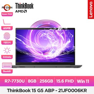 레노버 ThinkBook 15 G5 ABP-21JF0006KR R7-7730U/8G/256G/WIN11/300nits