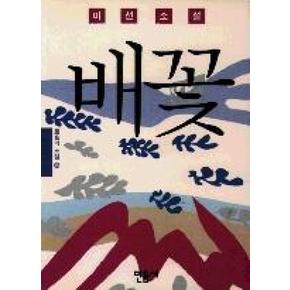 배꽃