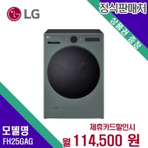 [렌탈] LG전자 세탁기+건조기 생활가전 렌탈가전 FH25GAG 60개월 127500