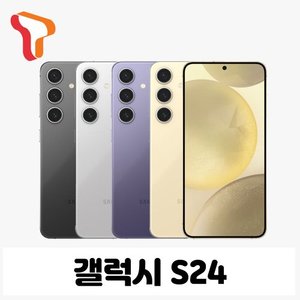 삼성 [SKT기기변경] 갤럭시 S24 공시지원 완납폰 256G/512G