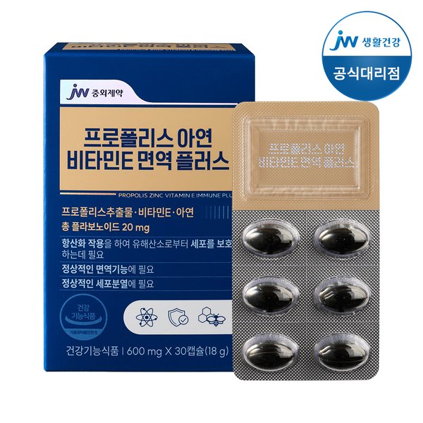 JW중외제약 프로폴리스 아연 비타민E 면역플러스 1박스(600mgX30캡슐) (30일분)