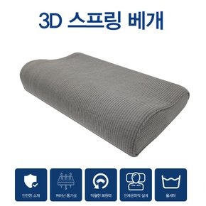 3D 에어스프링베개