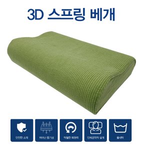 3D 에어스프링베개