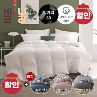 폭스베딩 사계절용 80수 헝가리 구스이불+극세사 이불커버선물 - 싱글400g