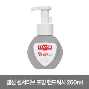 센서티브 포밍 핸드워시 250ml