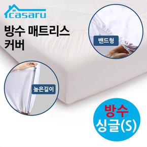 방수 매트리스 커버 밴드형 싱글 싱글매트 침대커버 S