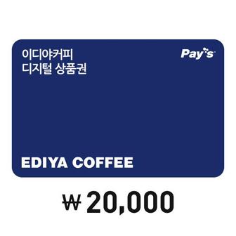 이디야커피 [Pays] 이디야커피 디지털상품권 2만원권