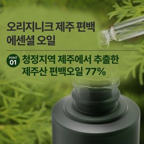 [세컨드홈] 오리지니크 뽀큐트 제주 편백 에센셜오일 천연 허브 라벤더 반신욕 멀티오일