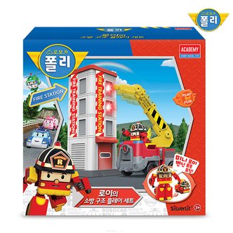  [ROI TOYS] 로보카폴리 로이의소방구조 플레이세트[미니변신로봇 로이포함]