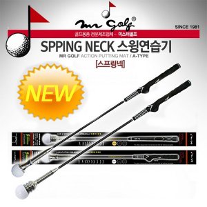  [미스터골프] SPRING NECK 스프링넥 스윙연습기