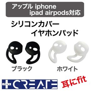 PLUS CREATE 이어폰 패드 블랙 에어팟 대응 이어버드 실리콘 커버- 애플