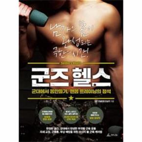 군즈 헬스
