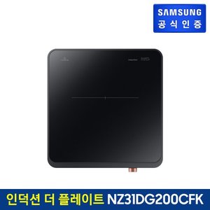 삼성 [G]전기레인지 인덕션 더 플레이트 NZ31DG200CFK