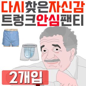 성인용기저귀 성인기저귀 다시 찾은 자신감 남성용 요실금 안심 팬티 2개입