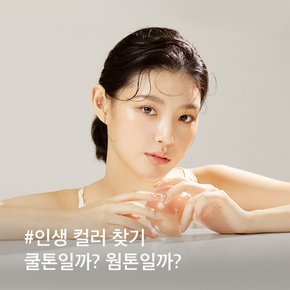 [서울 강남 여의도] 퍼스널 컬러 컨설팅