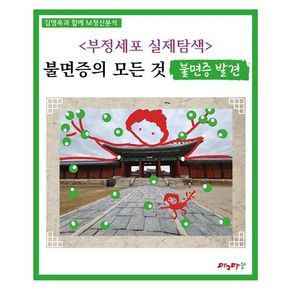 부정세포 실제탐색: 불면증의 모든 것 불면증 발견