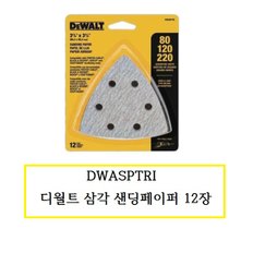 DWASPTRI 디월트 삼각 샌딩페이퍼 80/120/220 12장