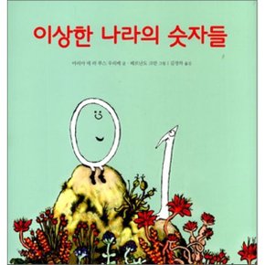 이상한 나라의 숫자들