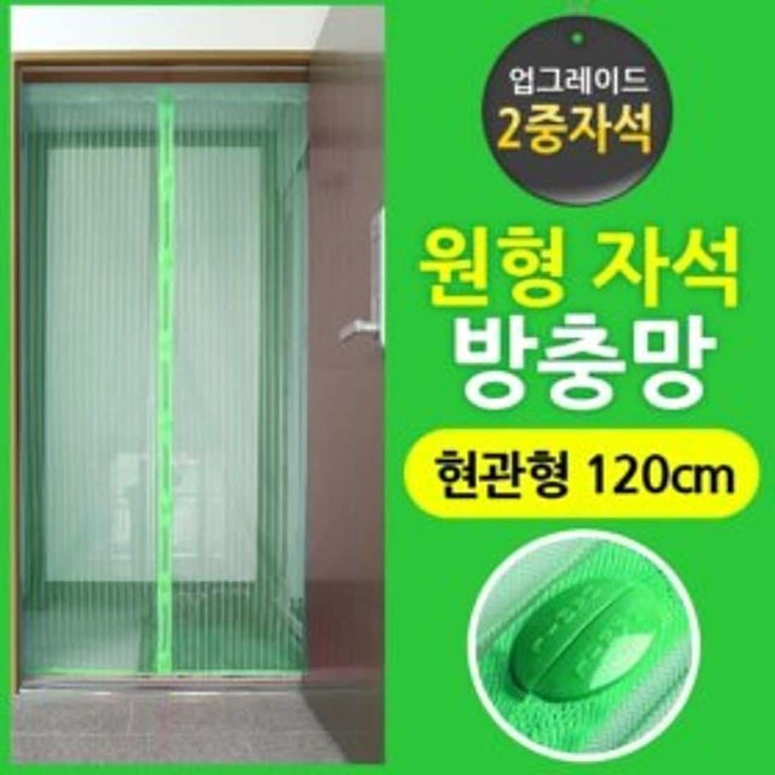 원형자석방충망 120 모기장 현관문 커튼 현관 Diy, 이마트몰, 당신과 가장 가까운 이마트