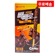 빼빼로 크런키 39g X 7 롯데 초콜릿 초코 쿠키 스틱과자 간식