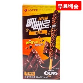 빼빼로 크런키 39g X 7 롯데 초콜릿 초코 쿠키 스틱과자 간식