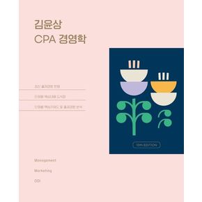 김윤상 CPA 경영학