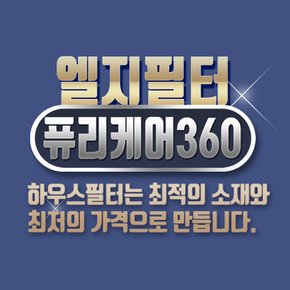 LG 엘지퓨리케어360 펫 AS300DNPA필터 기본형