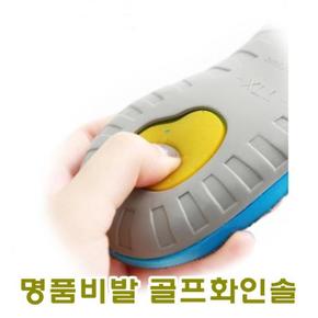 명품비발 골프화인솔 (S10986792)