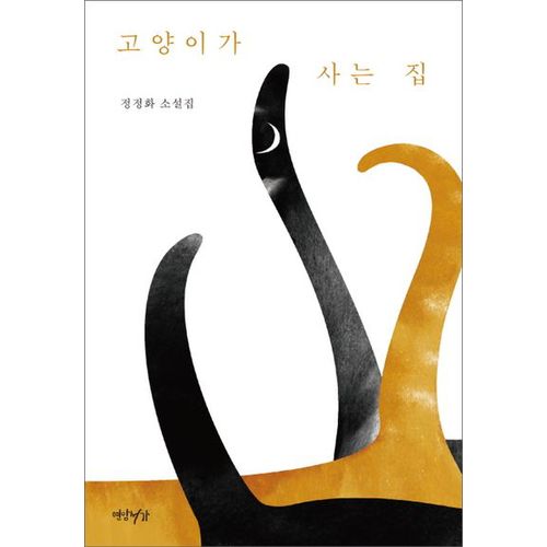 고양이가 사는 집