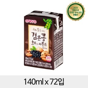 두유 검은콩 호두아몬드 140mlx72입