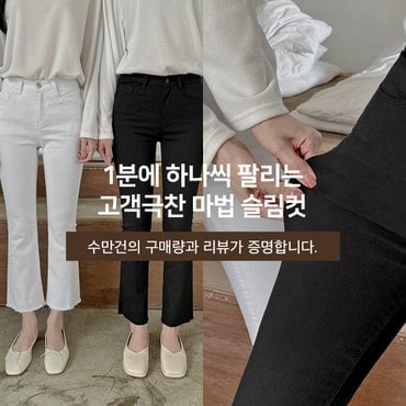 핫핑 [베스트셀러][롱&기본] 마법슬림컷 스판 부츠컷팬츠(25~38) HPT0080