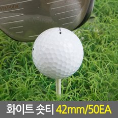 나무 골프티 화이트 숏티42mm 50개/나무골프티 원목골프티 필드용품 원목티 나무티 우드티 골프용품