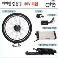 HIRUN CONVERSION KIT 36V