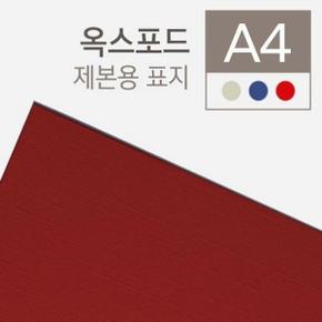 제본용종이표지 A4 100매 옥스포드 창없음 적색 230g .