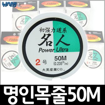  명인 파워 울트라 목줄 50M,낚시채비,낚시줄