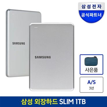 삼성 외장하드 SLIM Portable USB 3.0 1TB 실버[32528426]