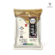 경성미가 [2024햅쌀]상등급 임금님표 이천쌀 알찬미 4kg
