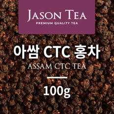 제이슨티 아쌈 CTC 100g