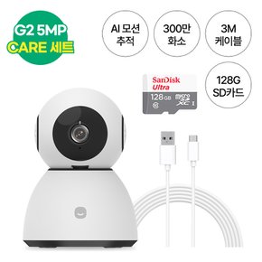 (세트)스마트 CCTV 홈카메라 500만 화소 5MP CARE & 3m케이블 & 128G SD카드