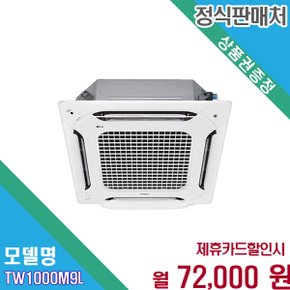 [렌탈] LG 휘센 4WAY 삼상 듀얼인버터 28평형 TW1000M9L 60개월 85000