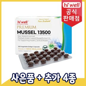 초록입홍합 13500mg 200베지소프트젤 초록홍합 1통