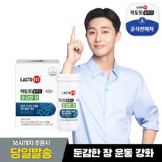 락토핏솔루션1(둔감한 장) 50캡슐 1박스