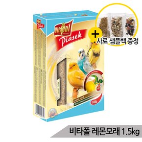 비타폴 레몬모래 1.5kg 새모래 조류모래 앵무새용품