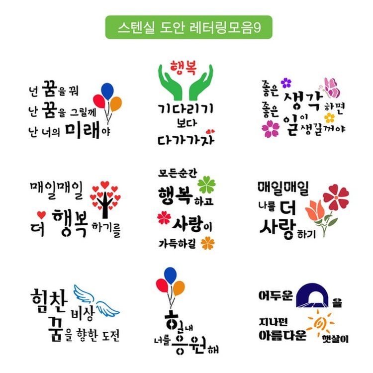 스텐실 도안 켈리그라피 레터링 문구 모음9-대문닷컴, 믿고 사는 즐거움 Ssg.Com