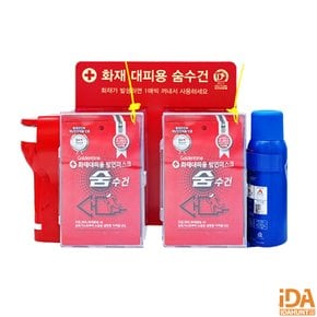방연마스크 방독면 숨수건 보관함 아크릴 숨수건20매 안심지킴이 소화기 손전등 화재방지세트