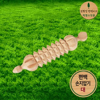 친환경편백아트 프리미엄 편백 손지압기 대